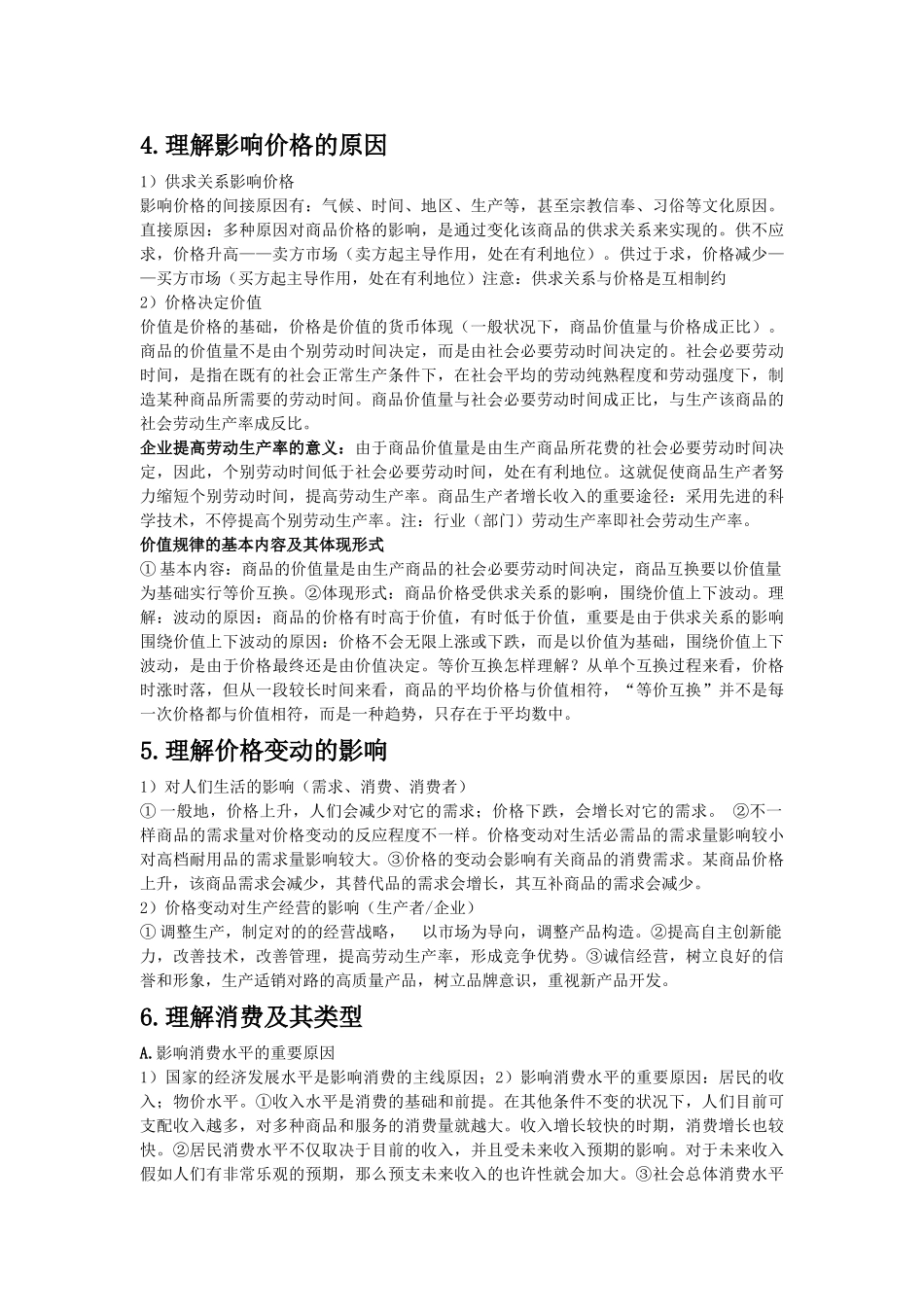 2025年高中政治学考知识点总结必修一_第2页