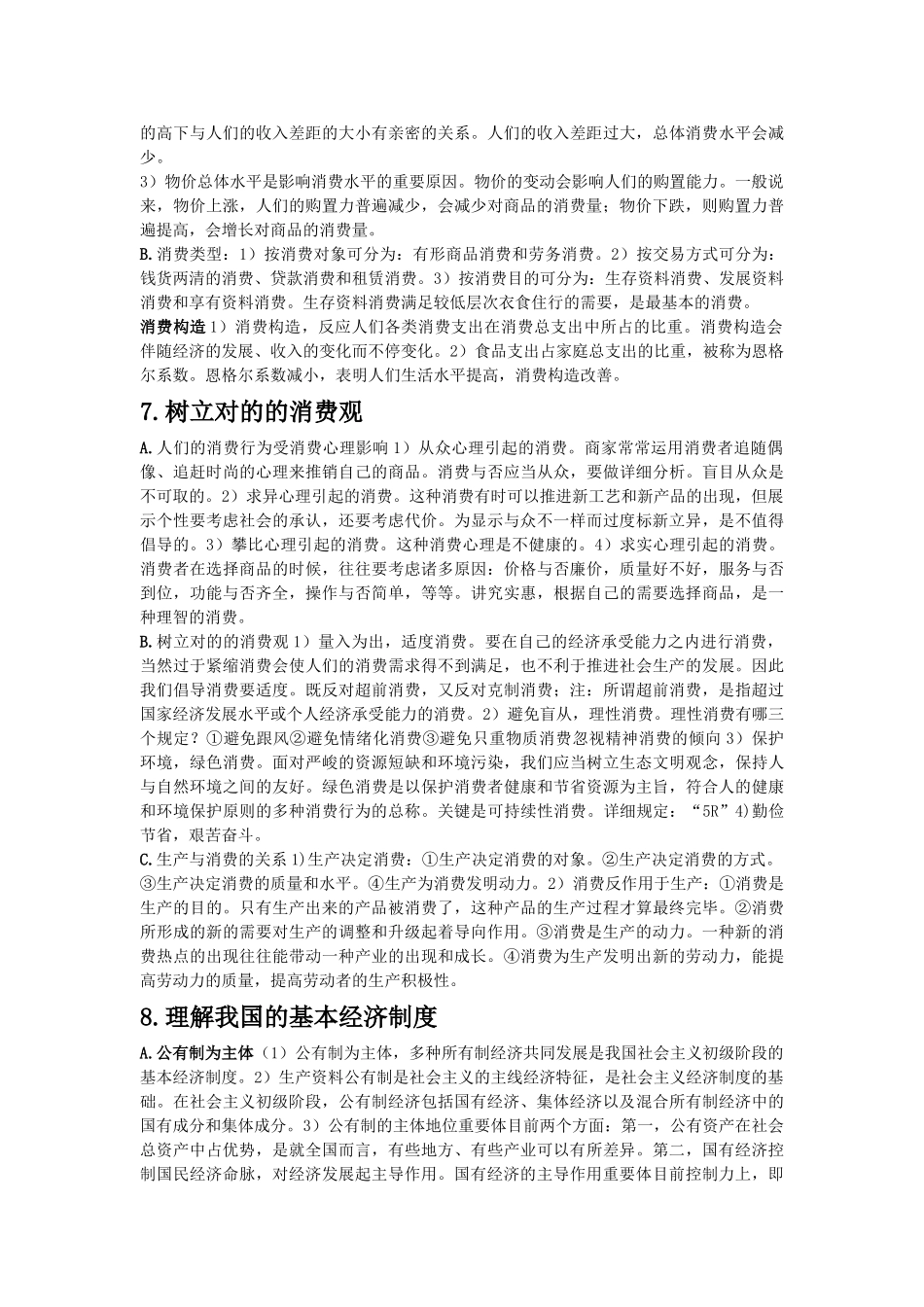 2025年高中政治学考知识点总结必修一_第3页