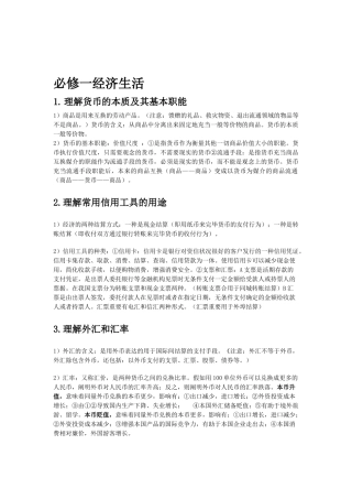 2025年高中政治学考知识点总结必修一