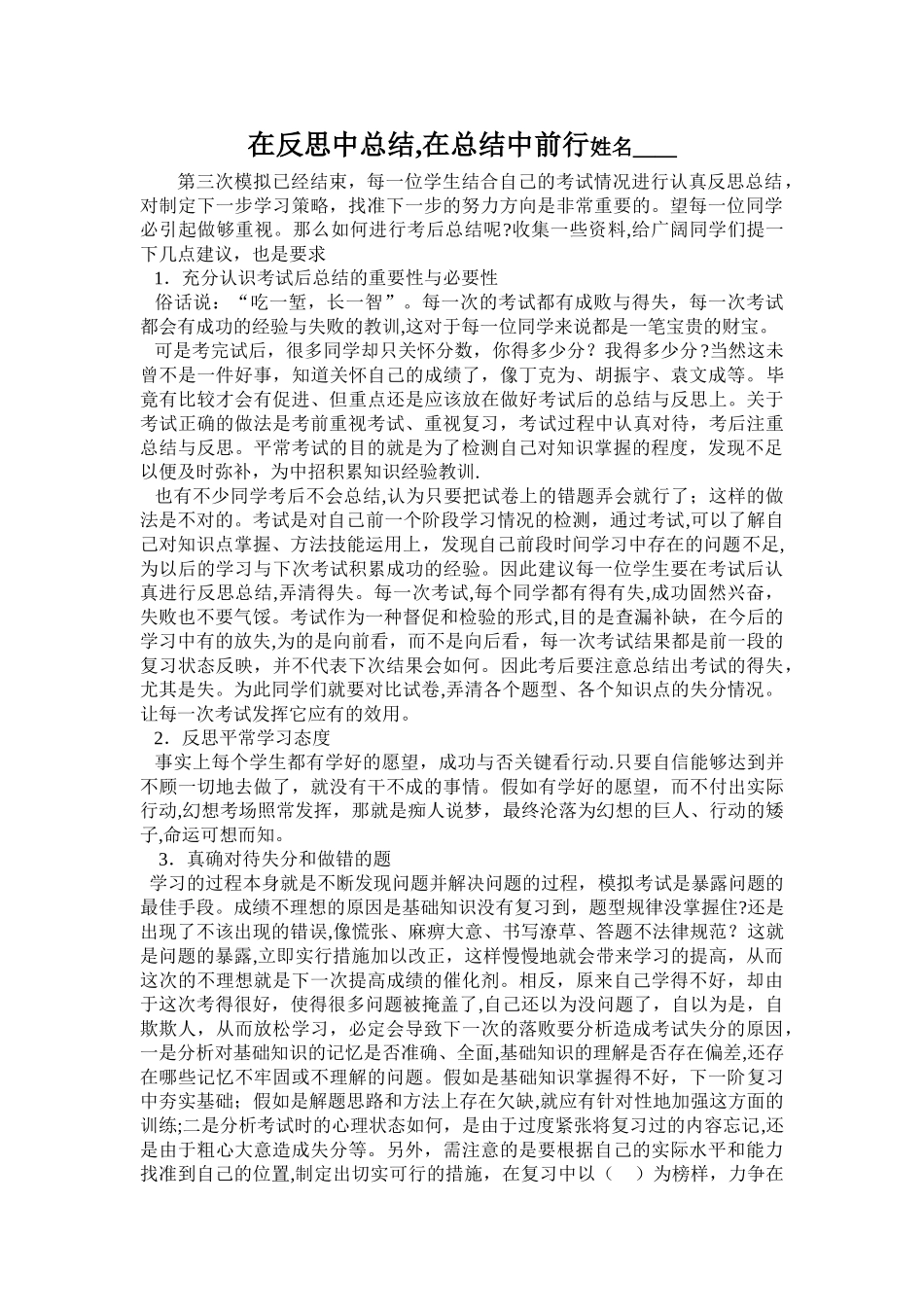 如何进行考试后的总结_第1页