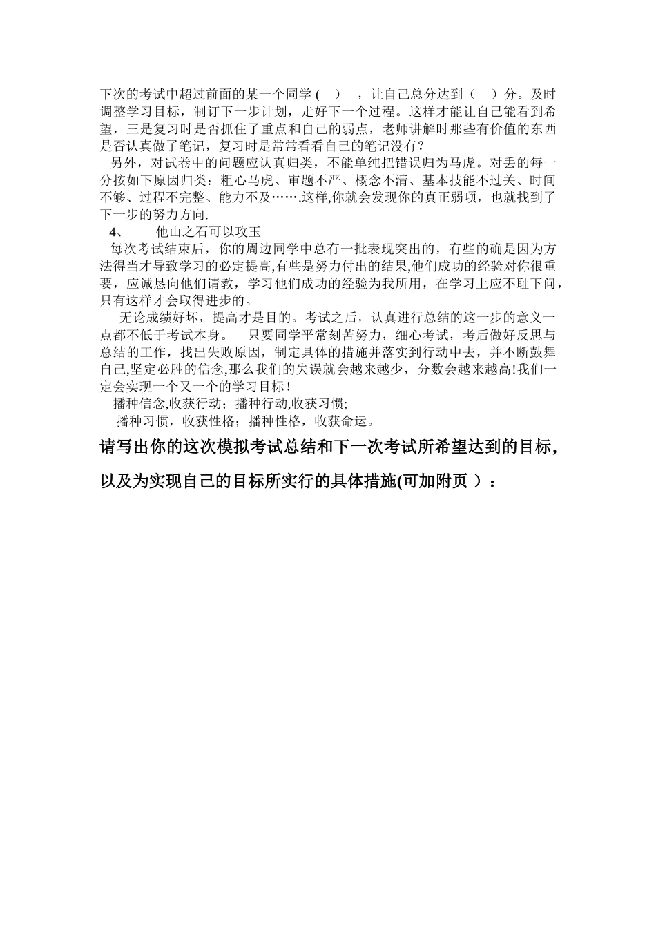 如何进行考试后的总结_第2页