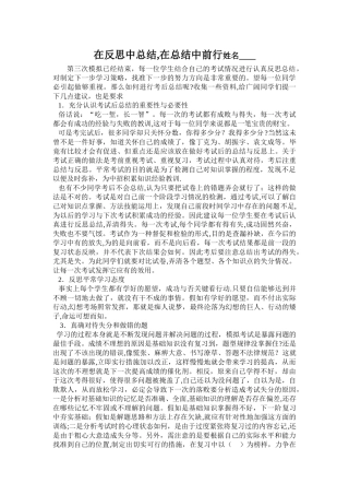 如何进行考试后的总结
