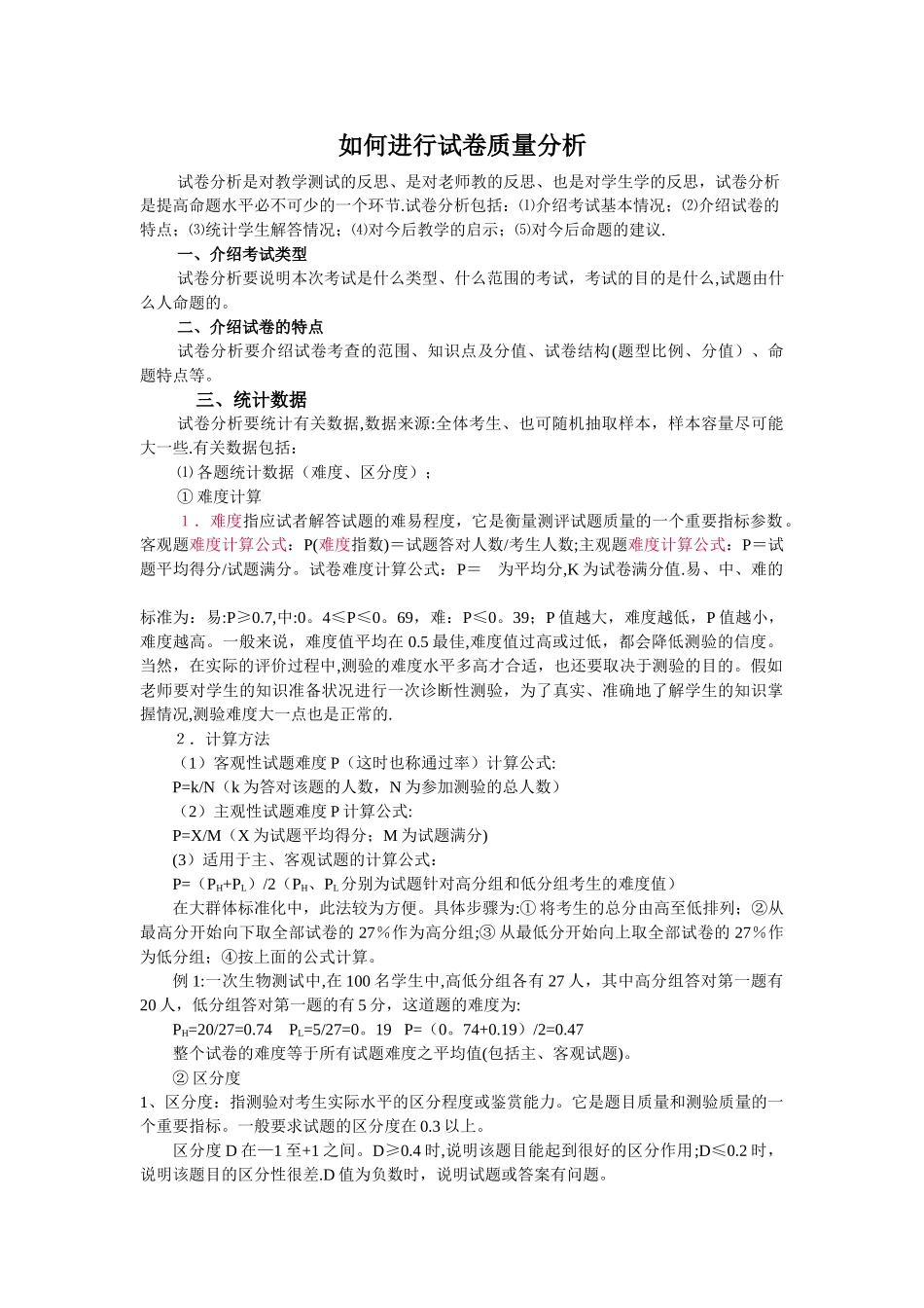 如何进行试卷分析_第1页