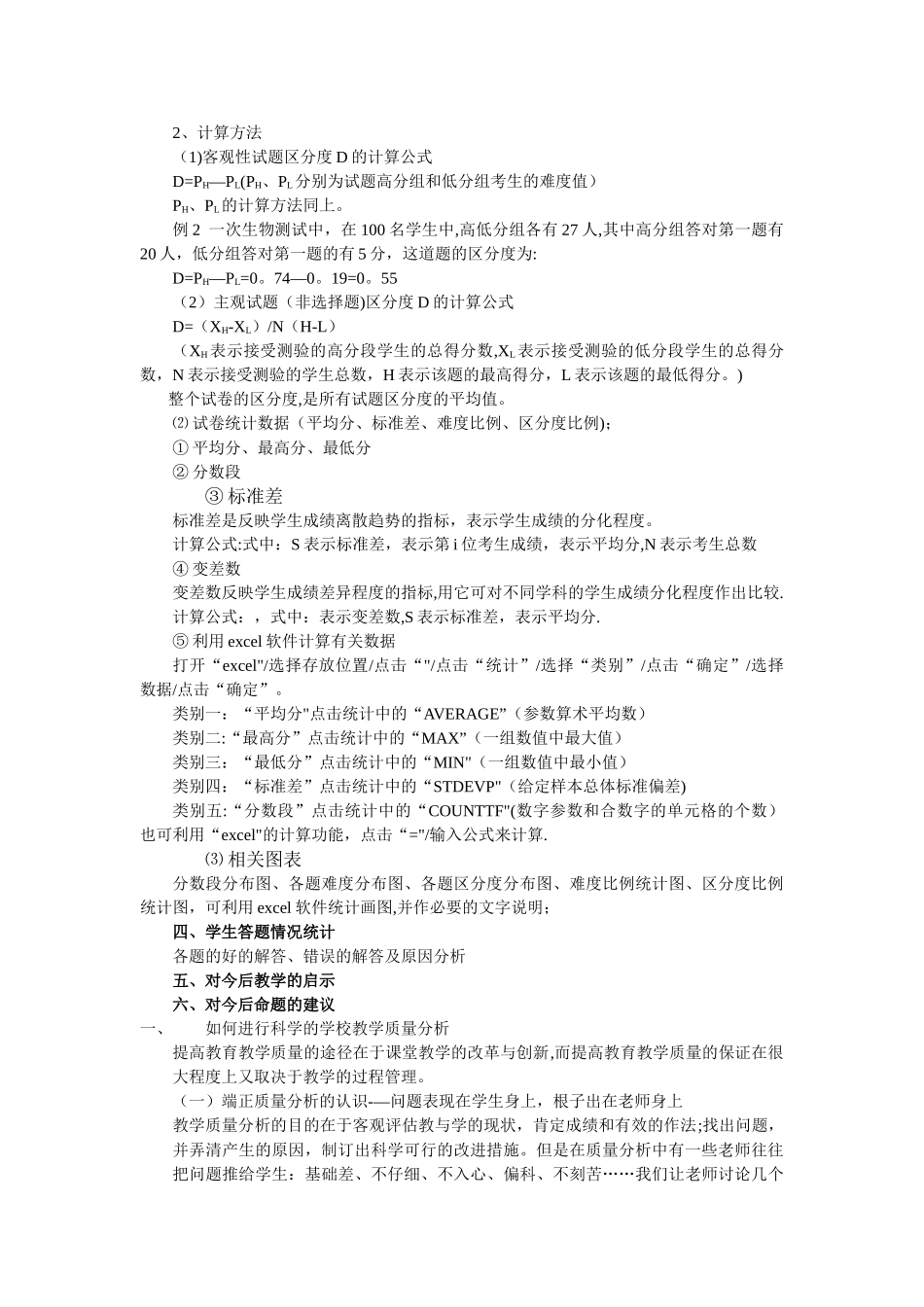 如何进行试卷分析_第2页