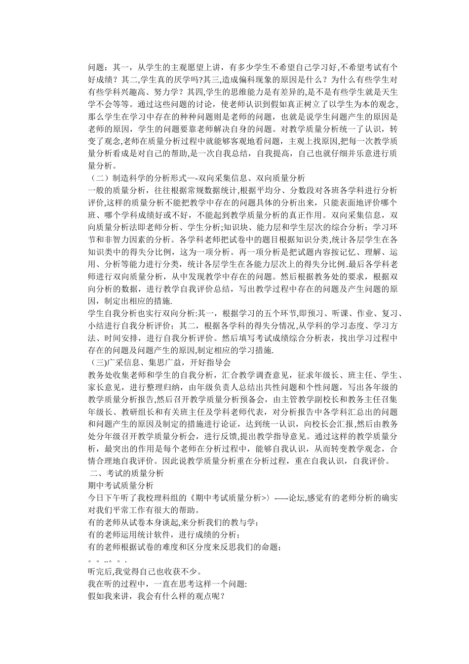 如何进行试卷分析_第3页