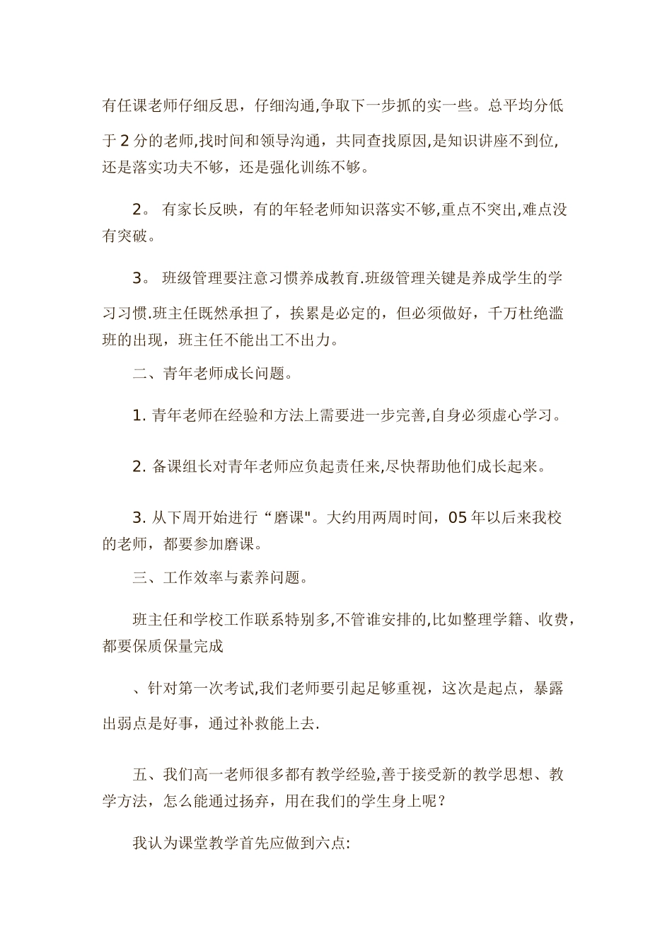 如何进行质量分析_第2页