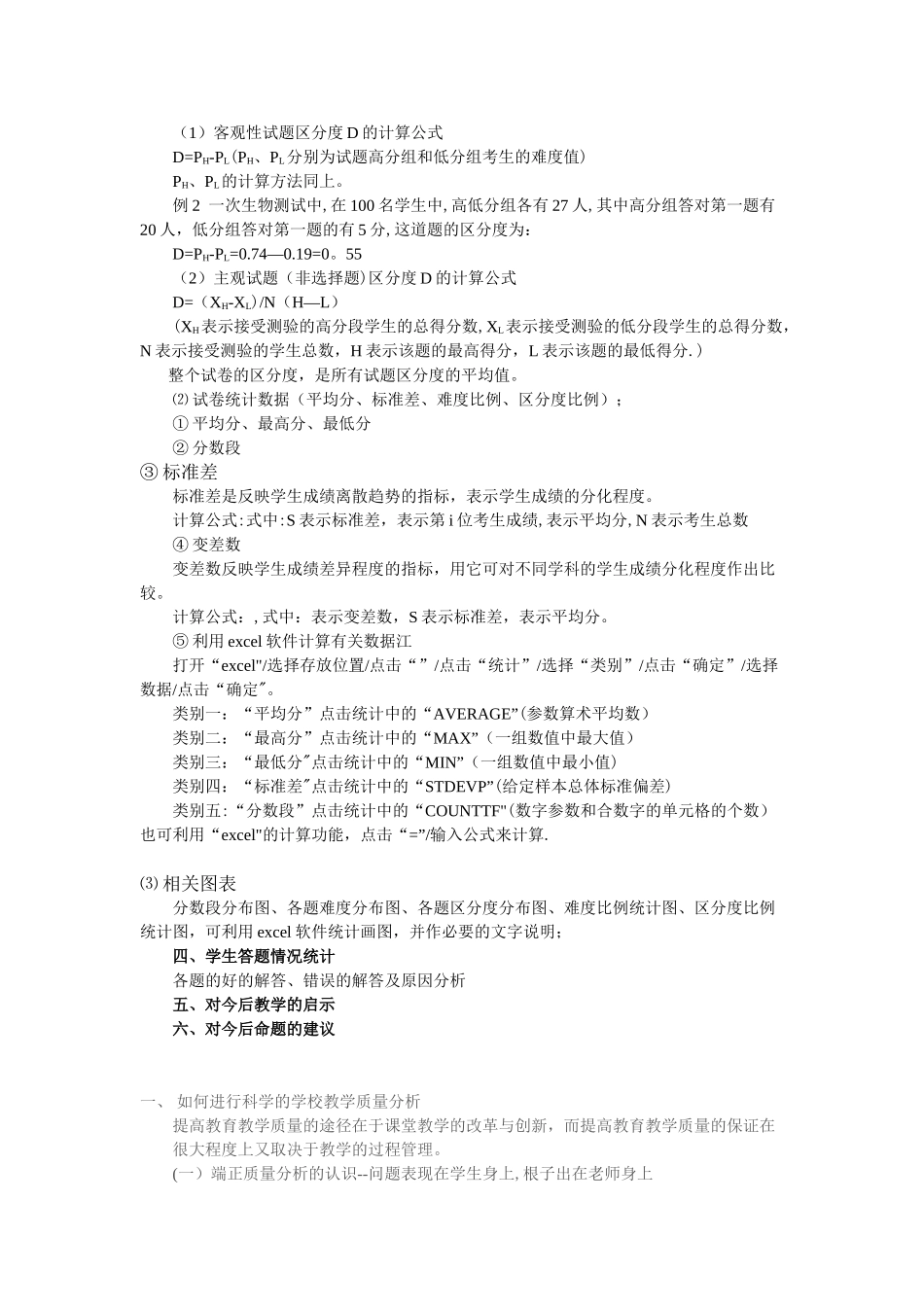 如何进行试卷质量分析_第2页