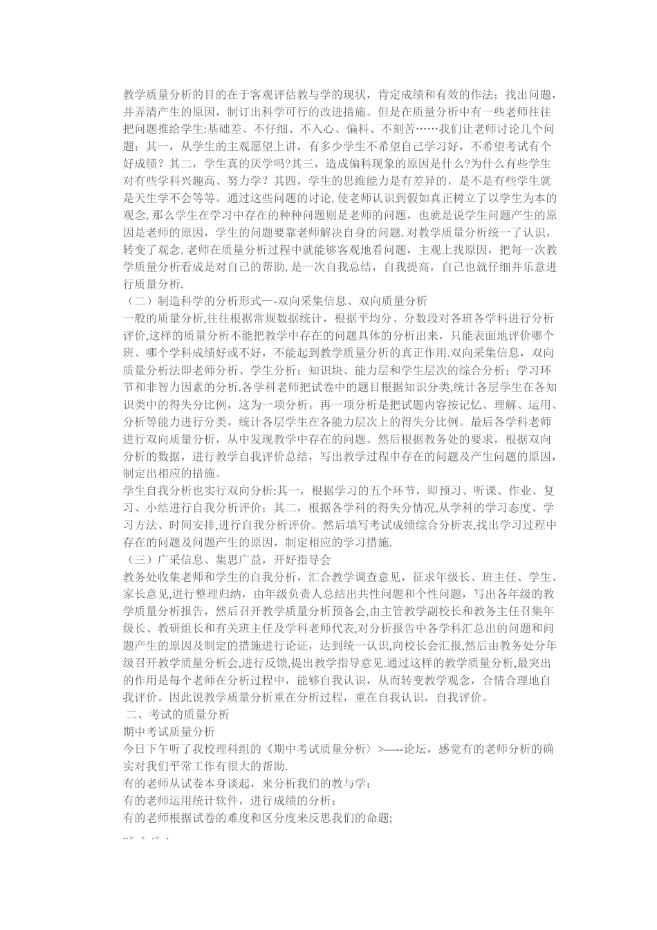 如何进行试卷质量分析_第3页