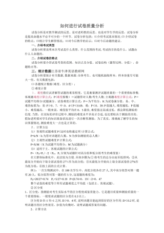 如何进行试卷质量分析
