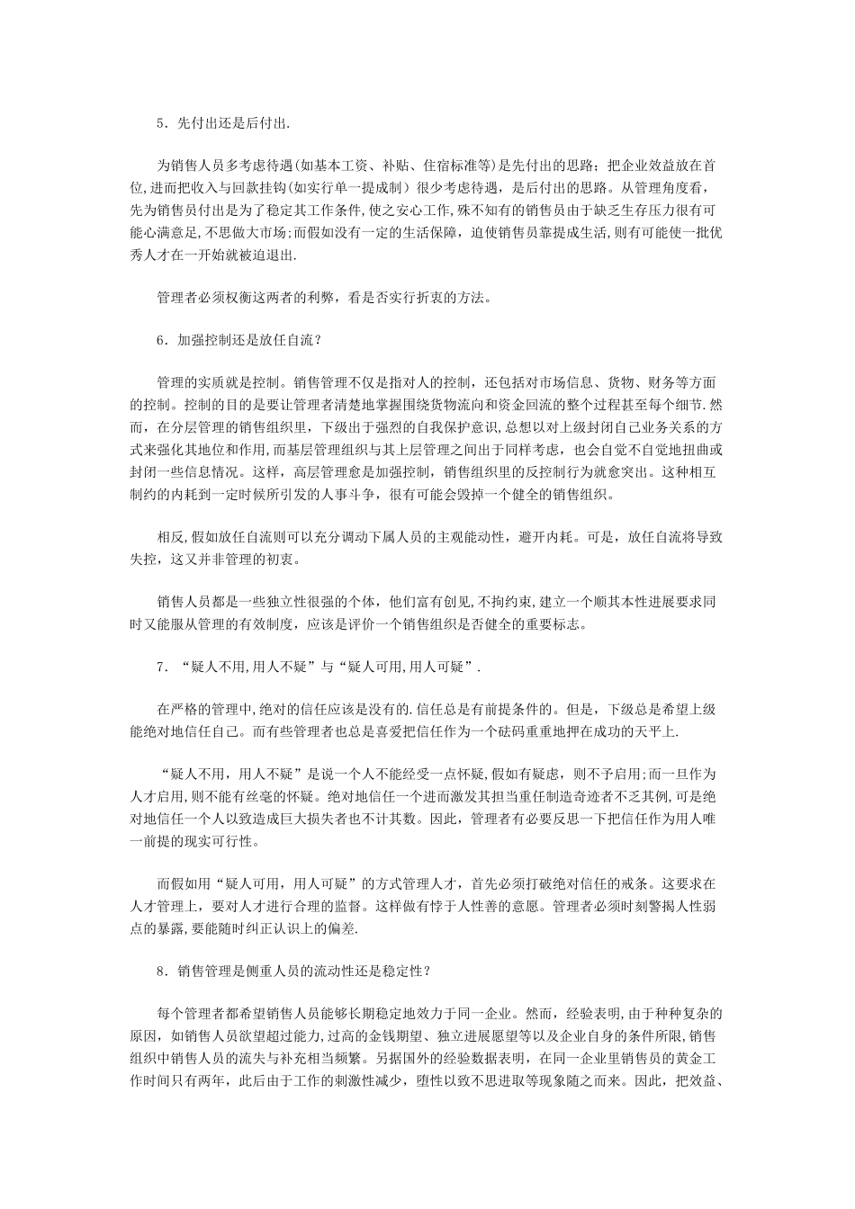 如何进行销售部的管理？_第2页