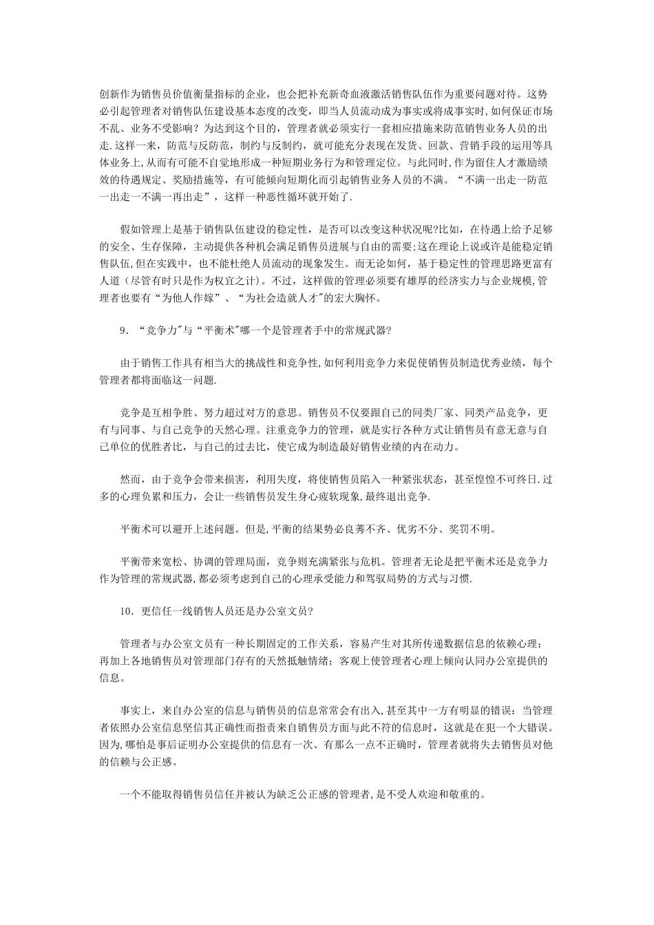 如何进行销售部的管理？_第3页