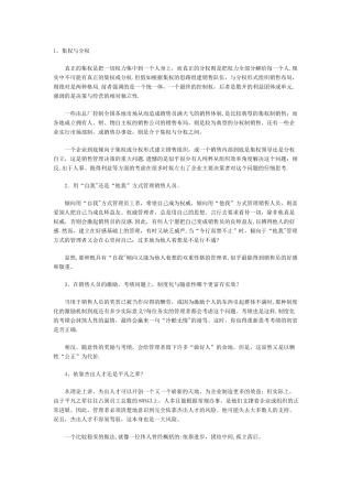 如何进行销售部的管理？