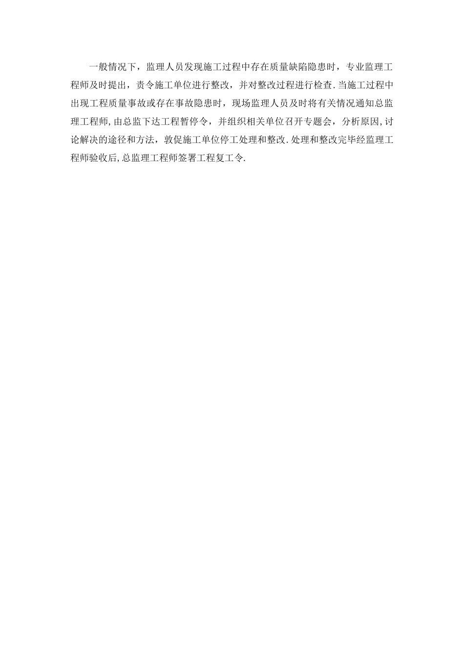 如何进行工程质量控制_第3页