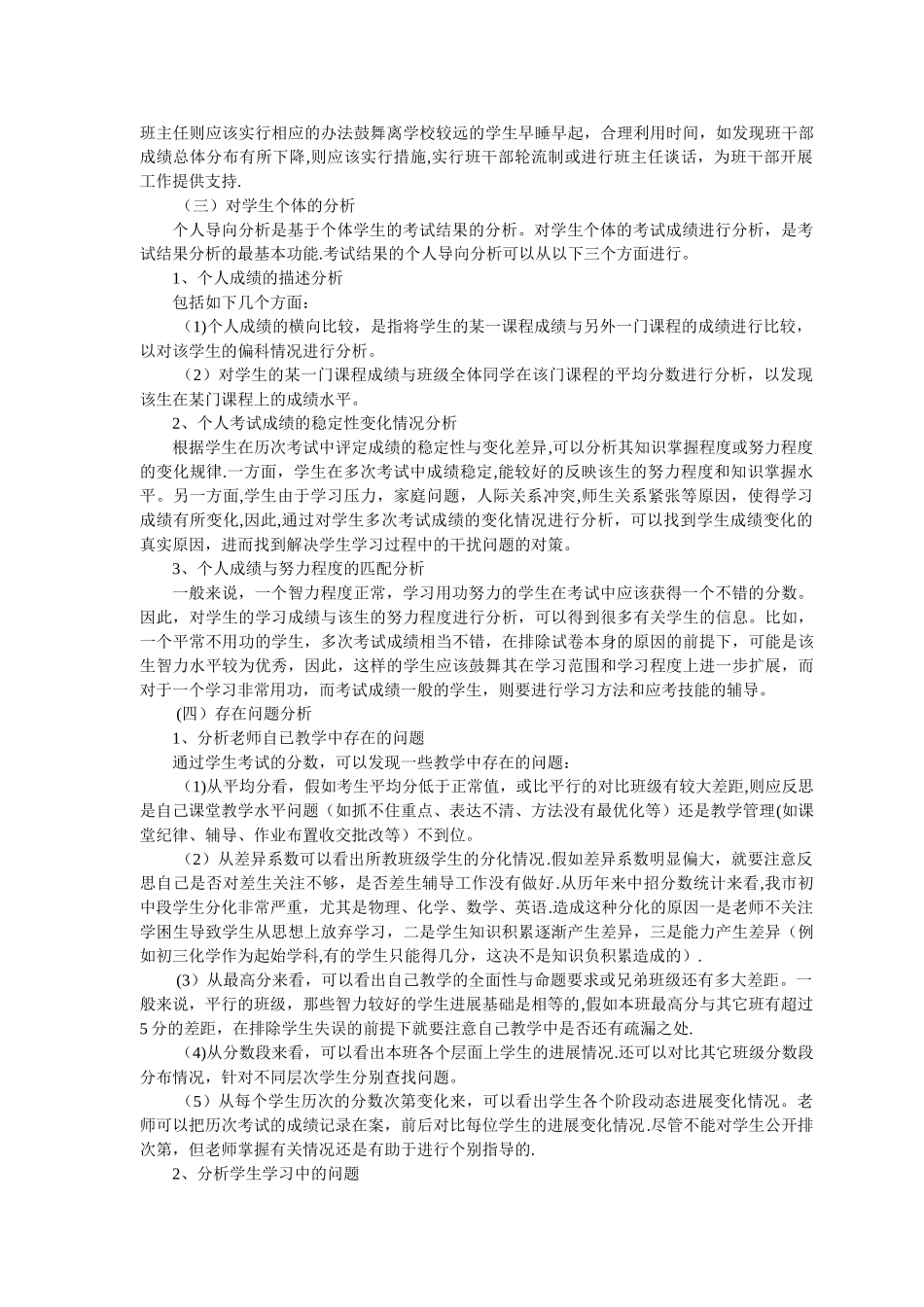 如何进行教学质量分析_第2页