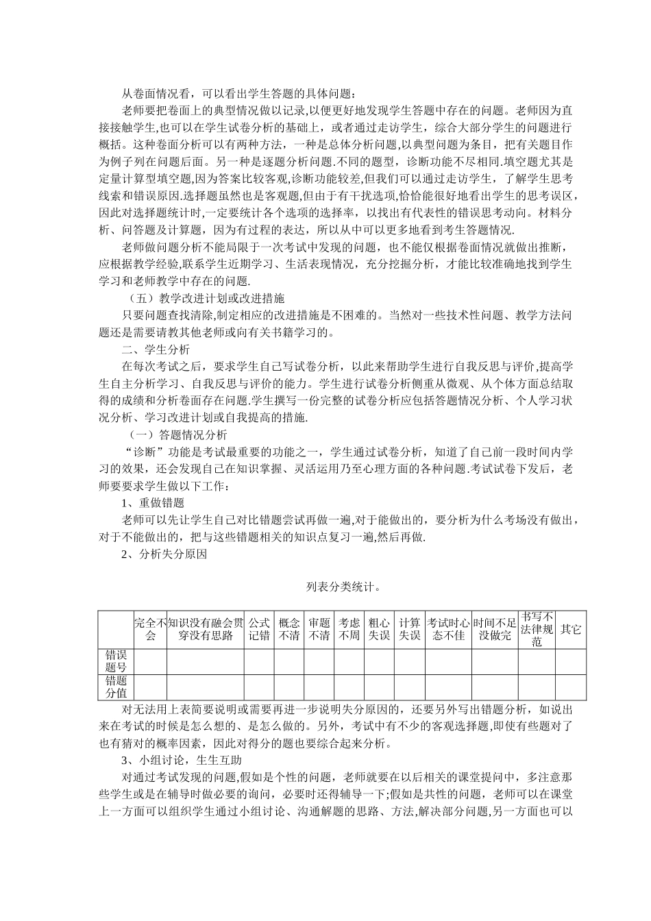 如何进行教学质量分析_第3页