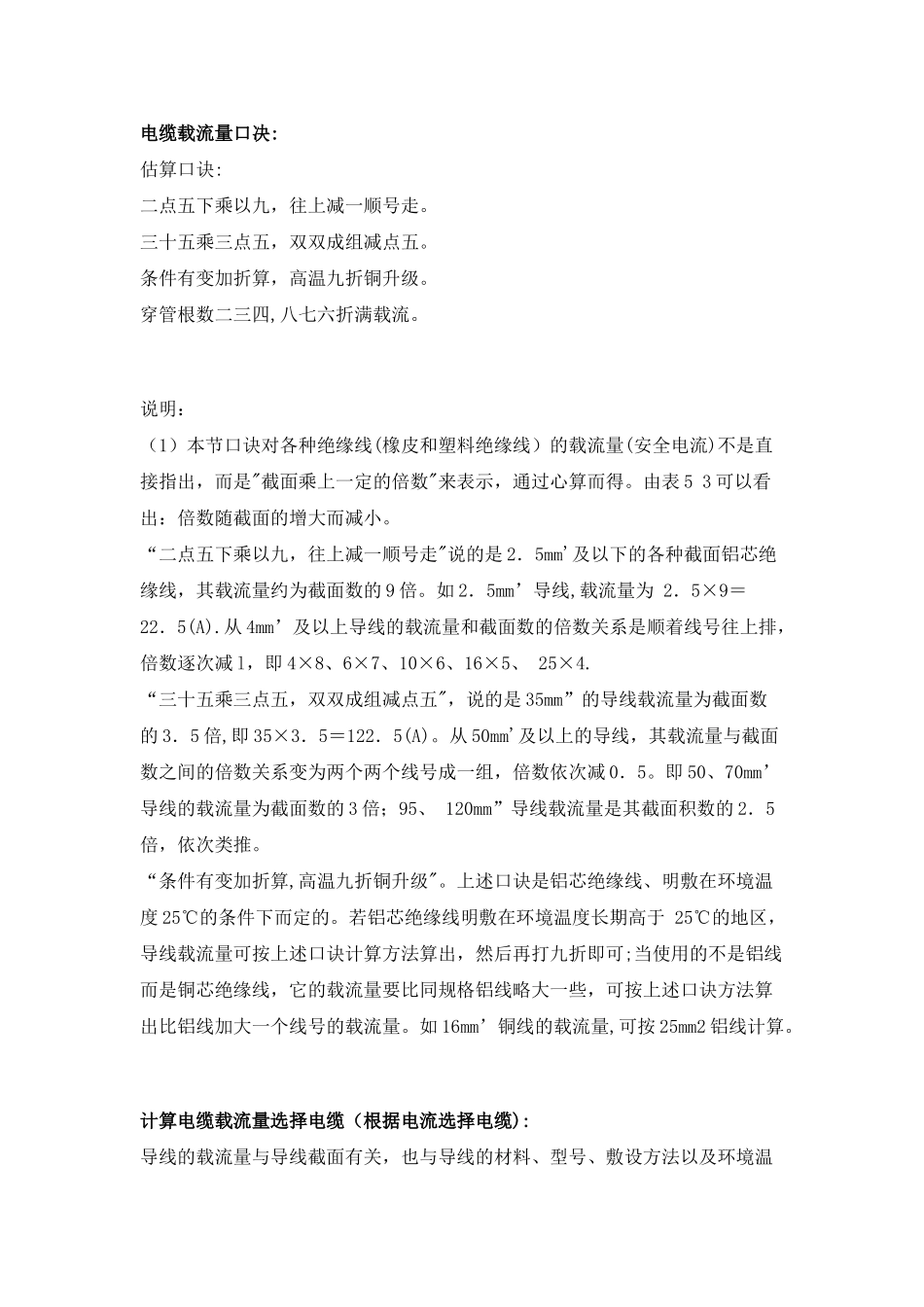 如何选取合适的电缆_第1页