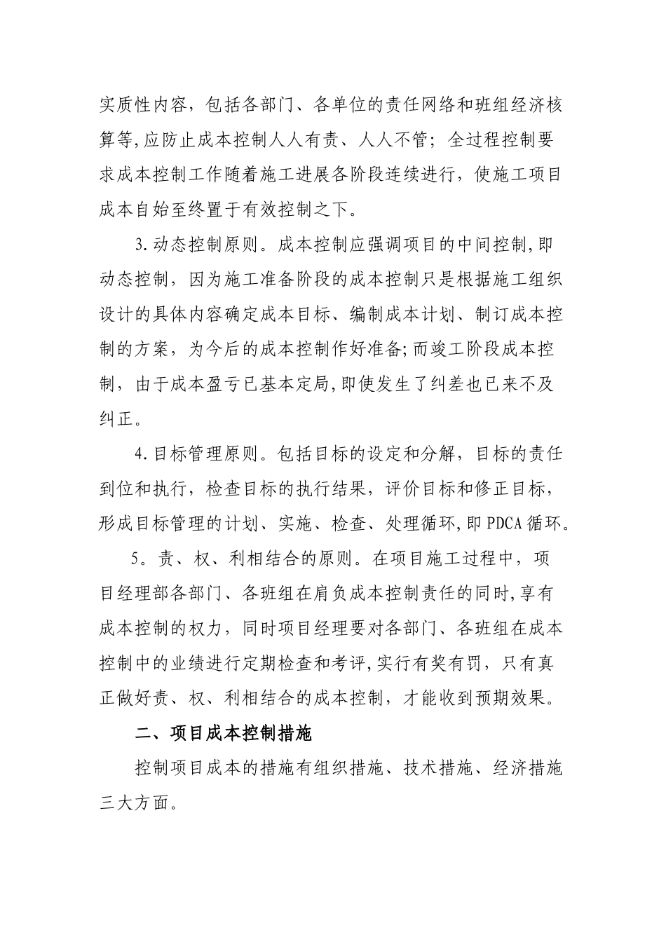 如何进行项目成本管理_第2页