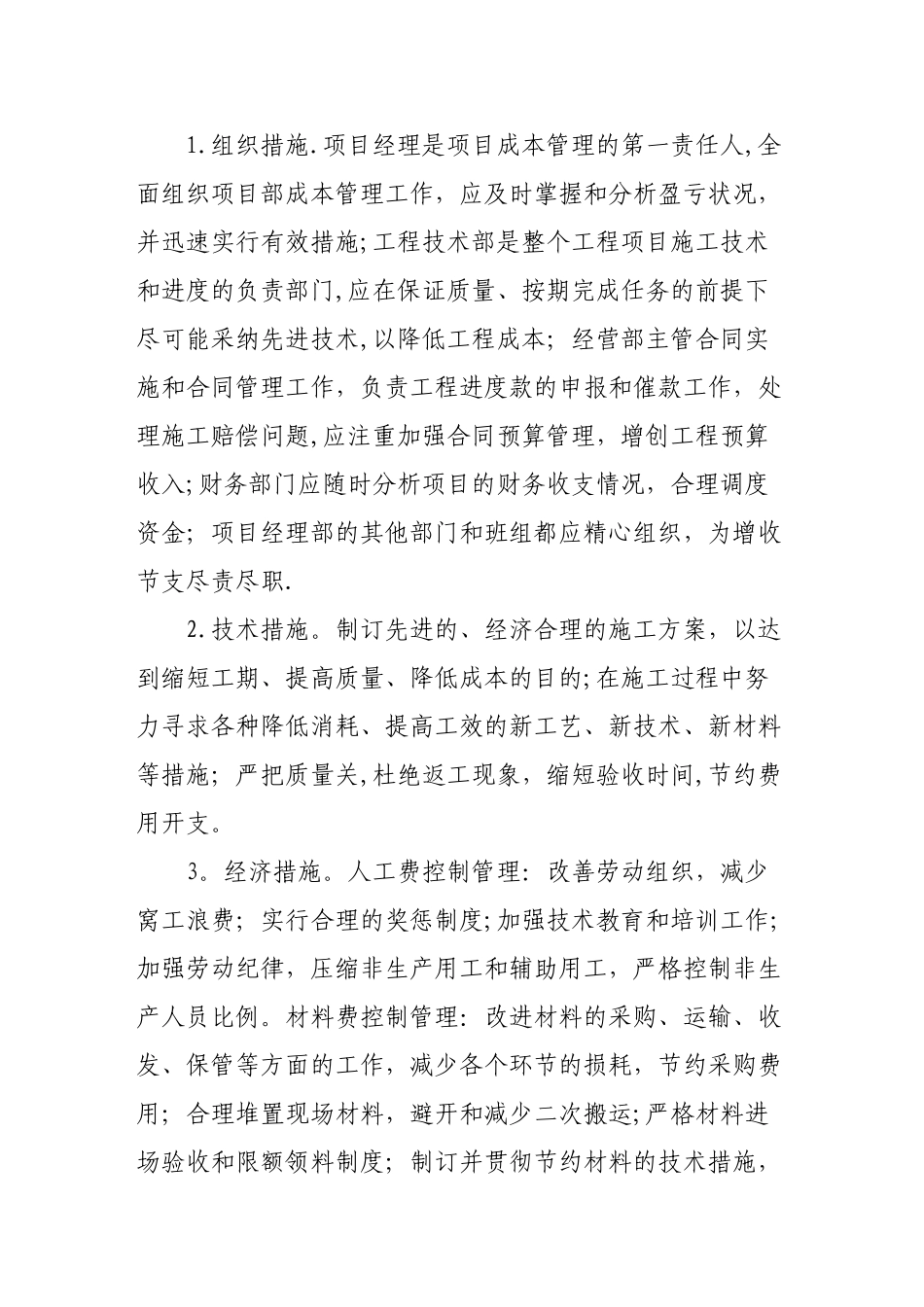 如何进行项目成本管理_第3页