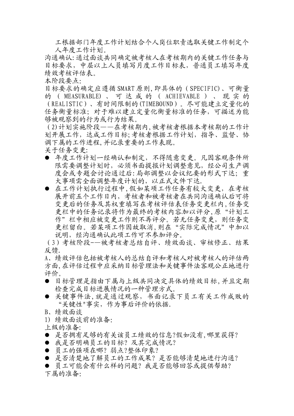 如何进行有效的绩效管理_第2页