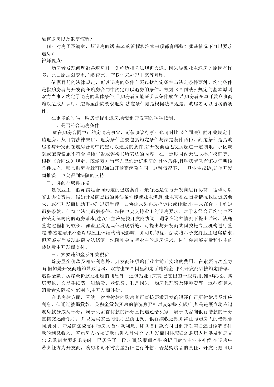 如何退房以及退房流程_第1页