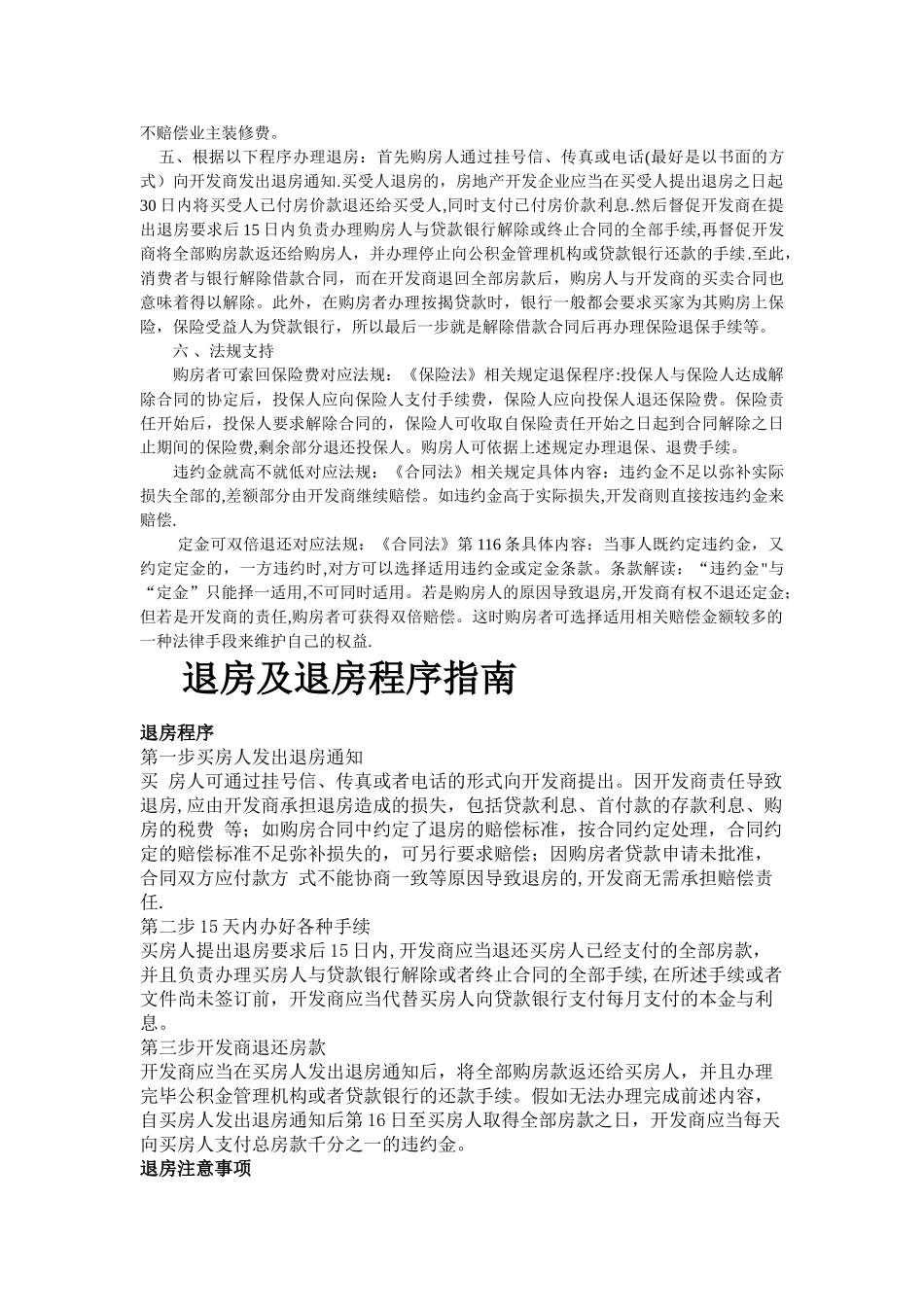 如何退房以及退房流程_第2页