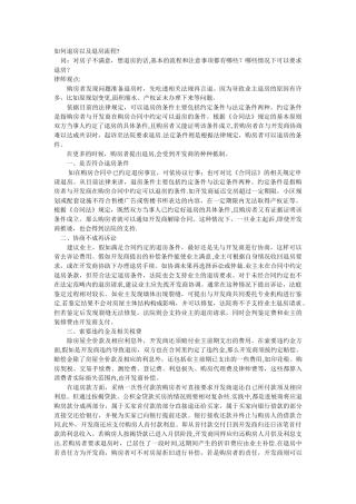 如何退房以及退房流程