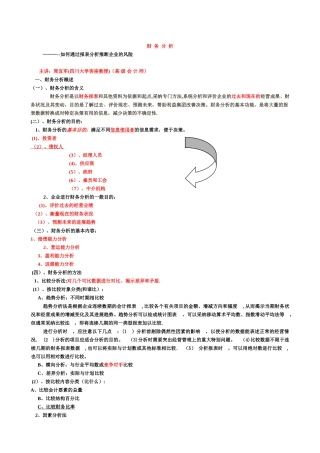 如何通过报表分析判断企业的风险-银行