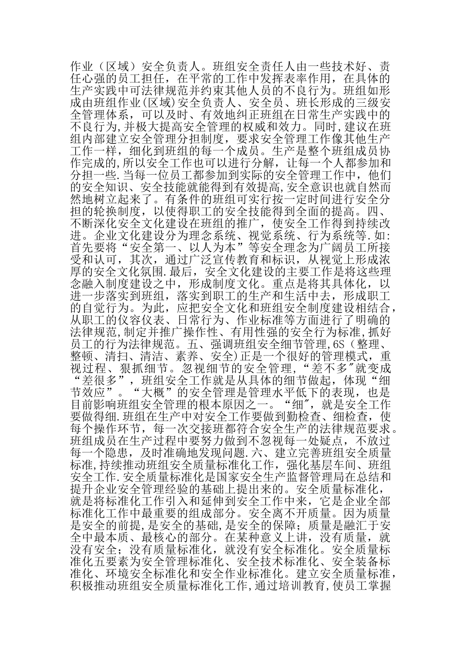 如何通过班组自主管理加强班组安全建设_第2页