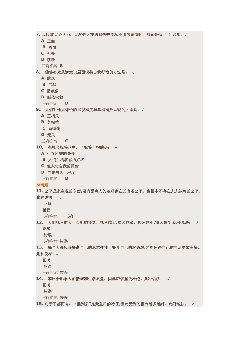 如何通过认知论管理自我情绪课后测试答案_第2页