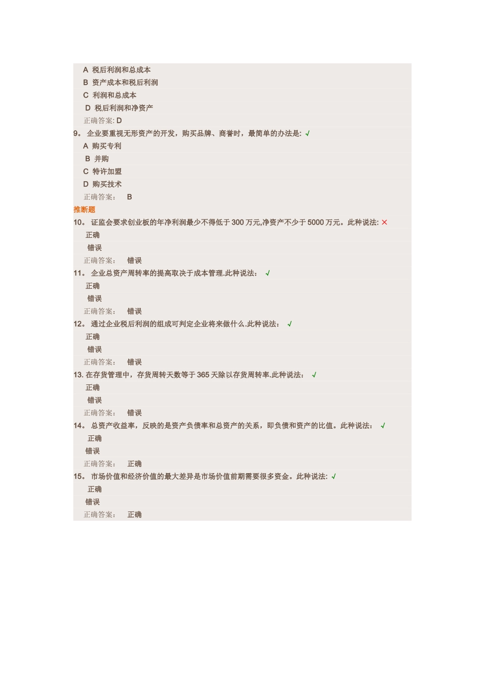 如何通过财务报表分析企业经营绩效课后测试_第2页