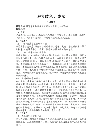 如何防火、防电安全教育教案