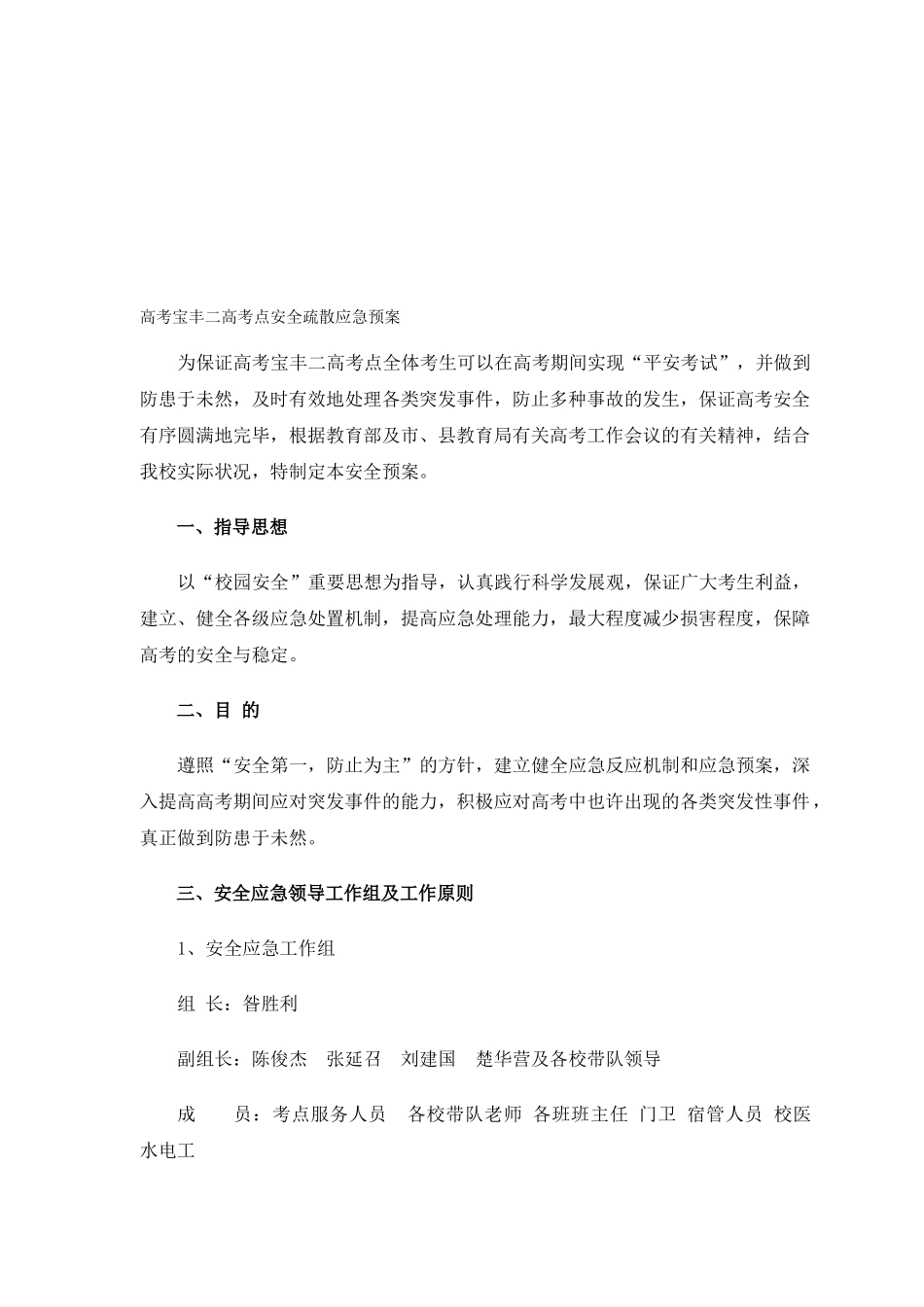 2025年考点安全工作应急预案_第1页