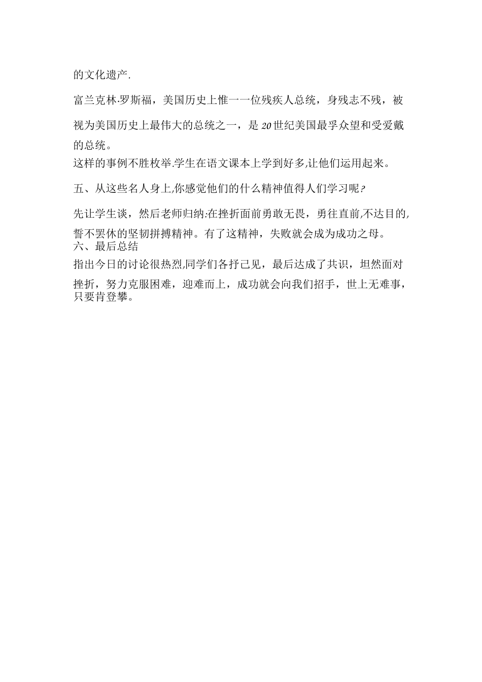 如何面对挫折主题班会设计方案_第3页