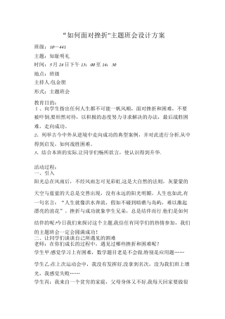 如何面对挫折主题班会设计方案