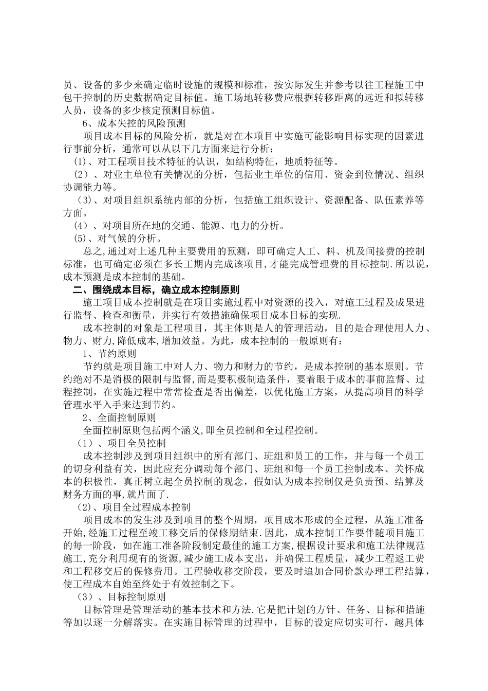 如何降低建设工程中项目的成本_第2页