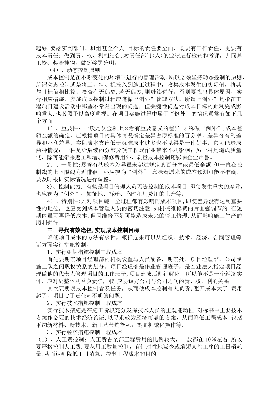 如何降低建设工程中项目的成本_第3页