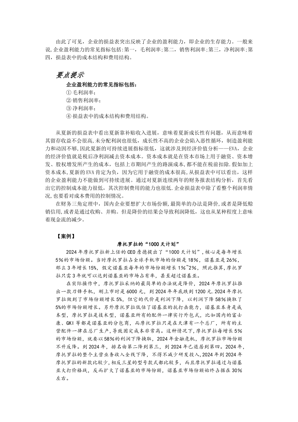 如何通过损益表解读企业经营状况_第3页