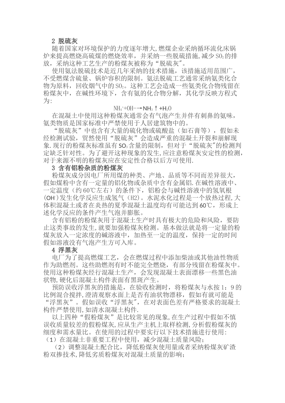 如何通过检测-有效控制粉煤灰质量_第2页