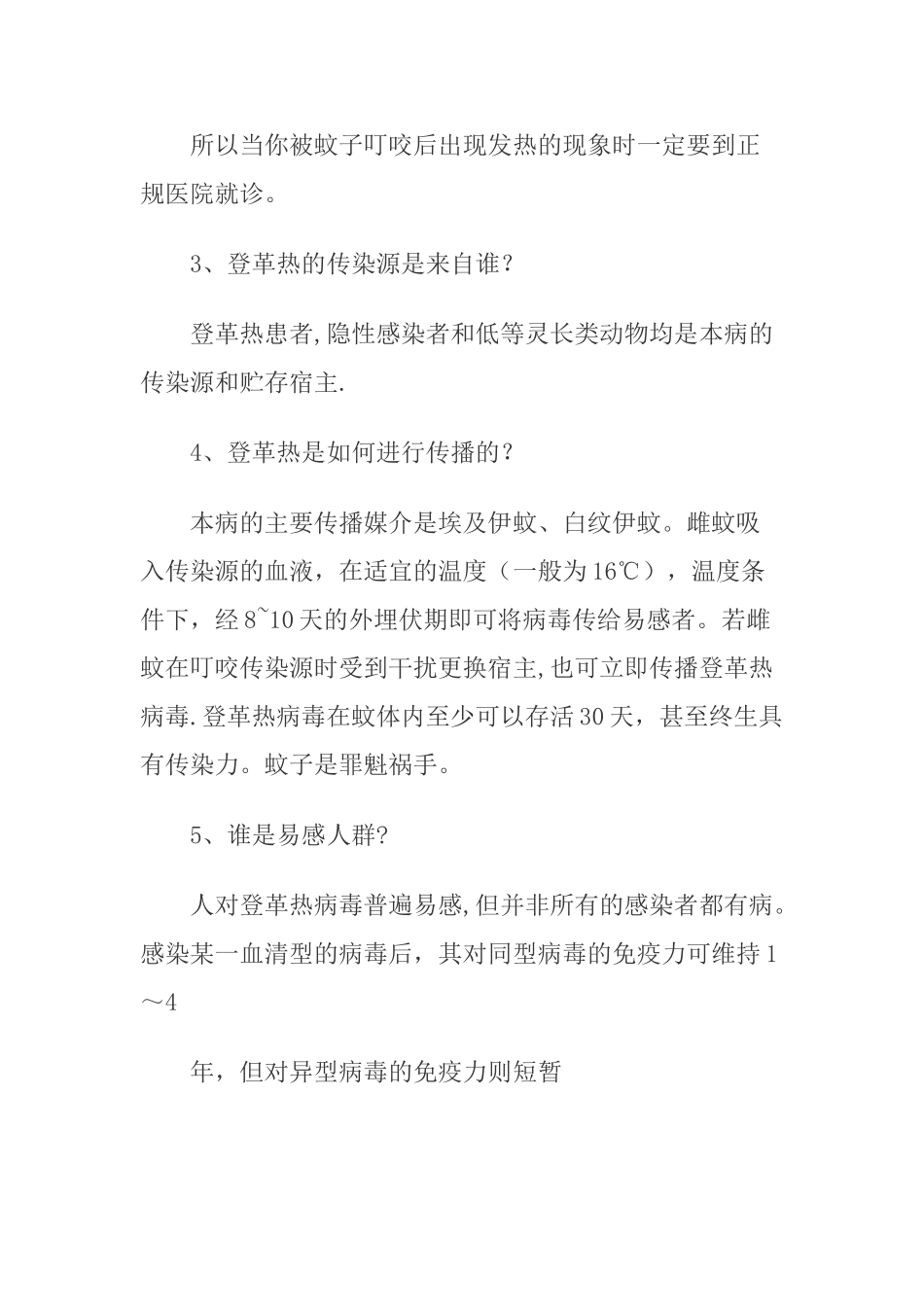 如何预防登革热教案_第3页