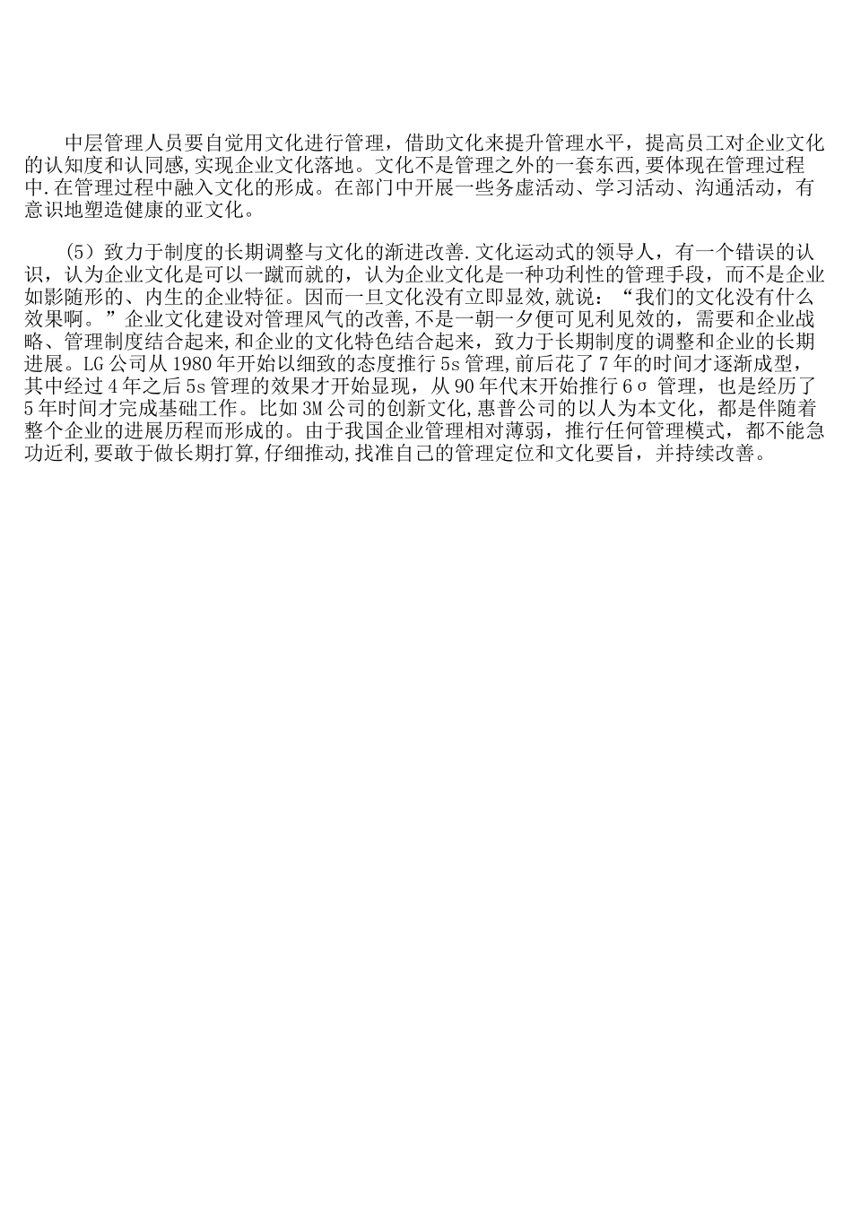 如何通过文化建设改善管理风气_第2页