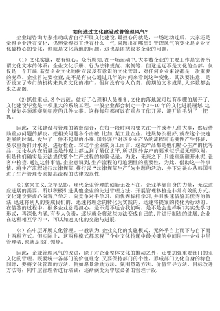 如何通过文化建设改善管理风气