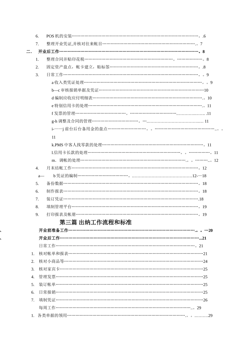 如家酒店-财务管理手册_第2页