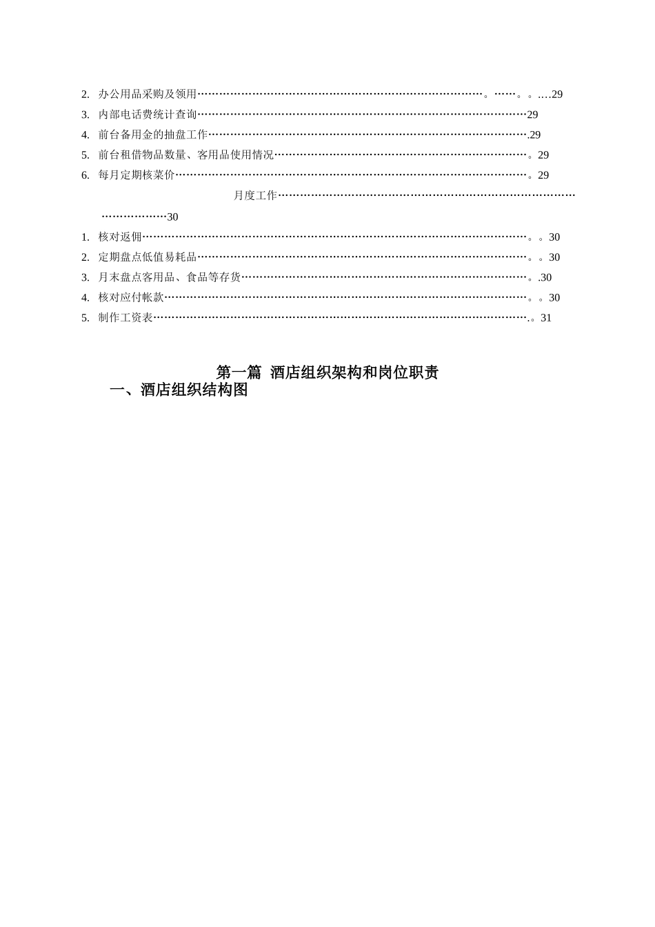 如家酒店-财务管理手册_第3页