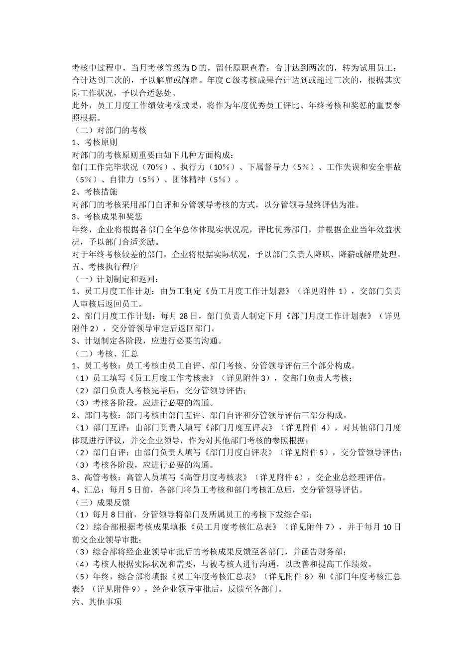 2025年企业全套绩效考核方案案例_第2页