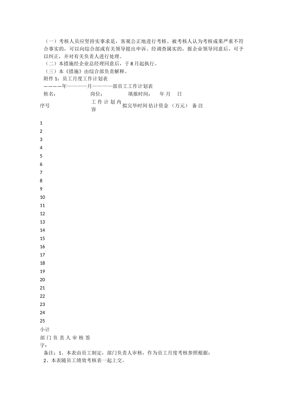 2025年企业全套绩效考核方案案例_第3页