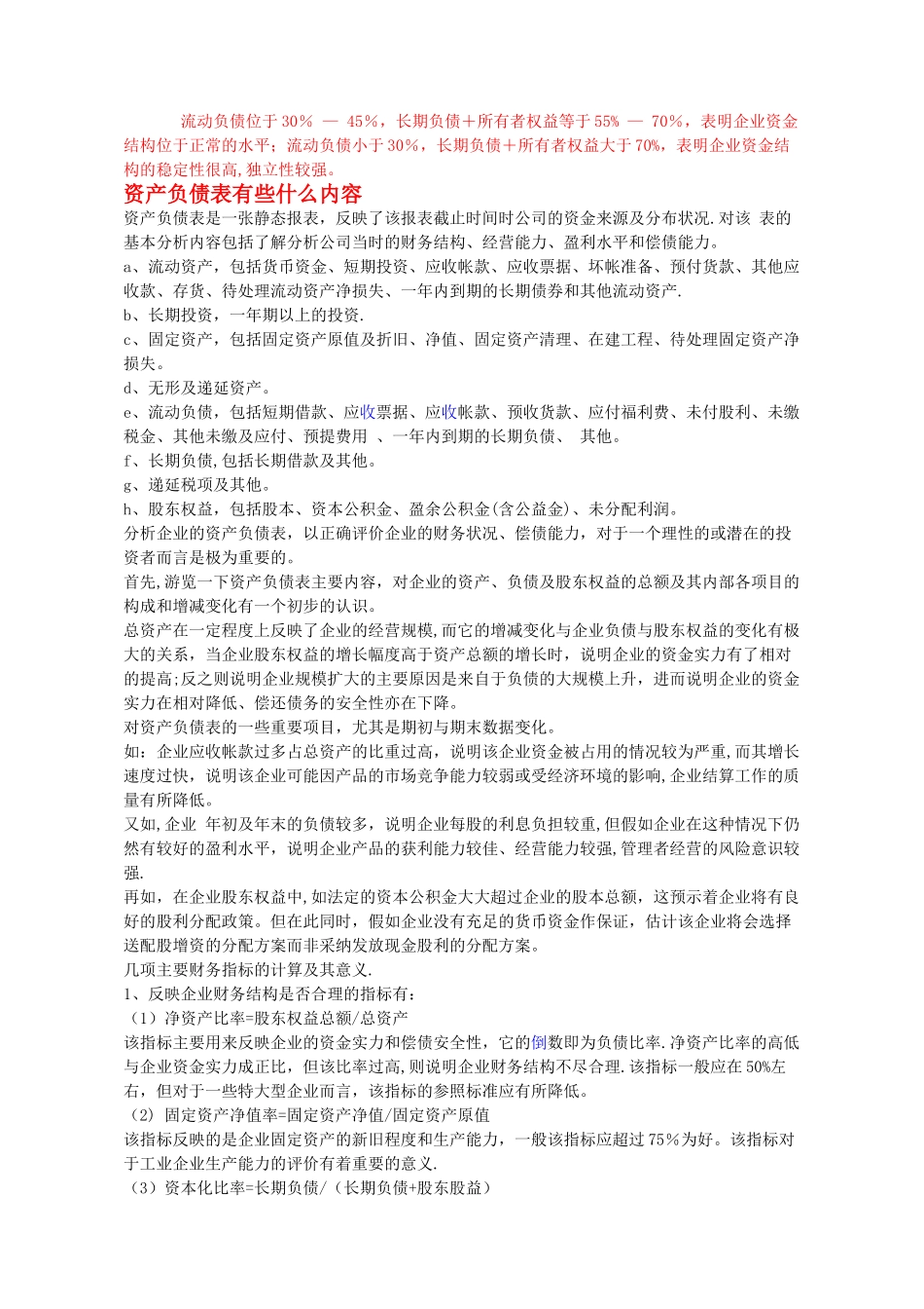 如何阅读财务报表_第2页