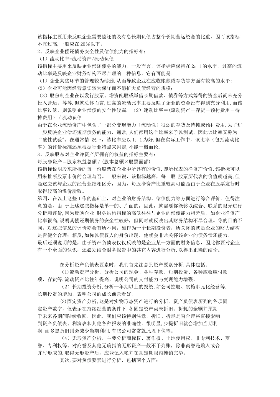 如何阅读财务报表_第3页