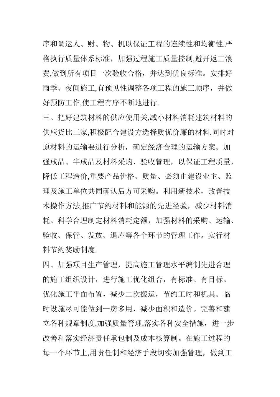 如何降低施工成本？_第2页