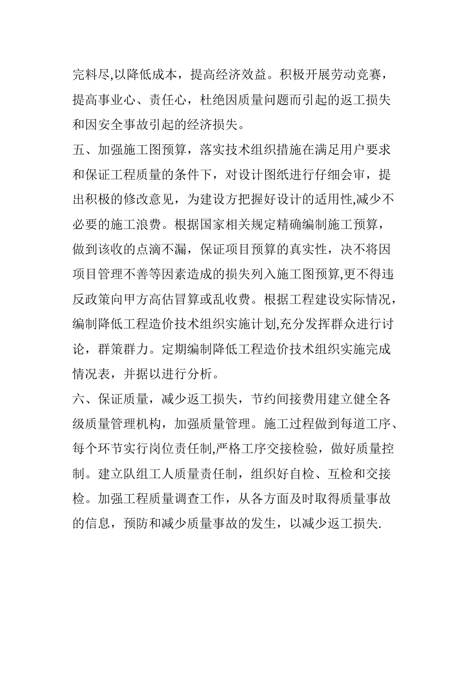 如何降低施工成本？_第3页