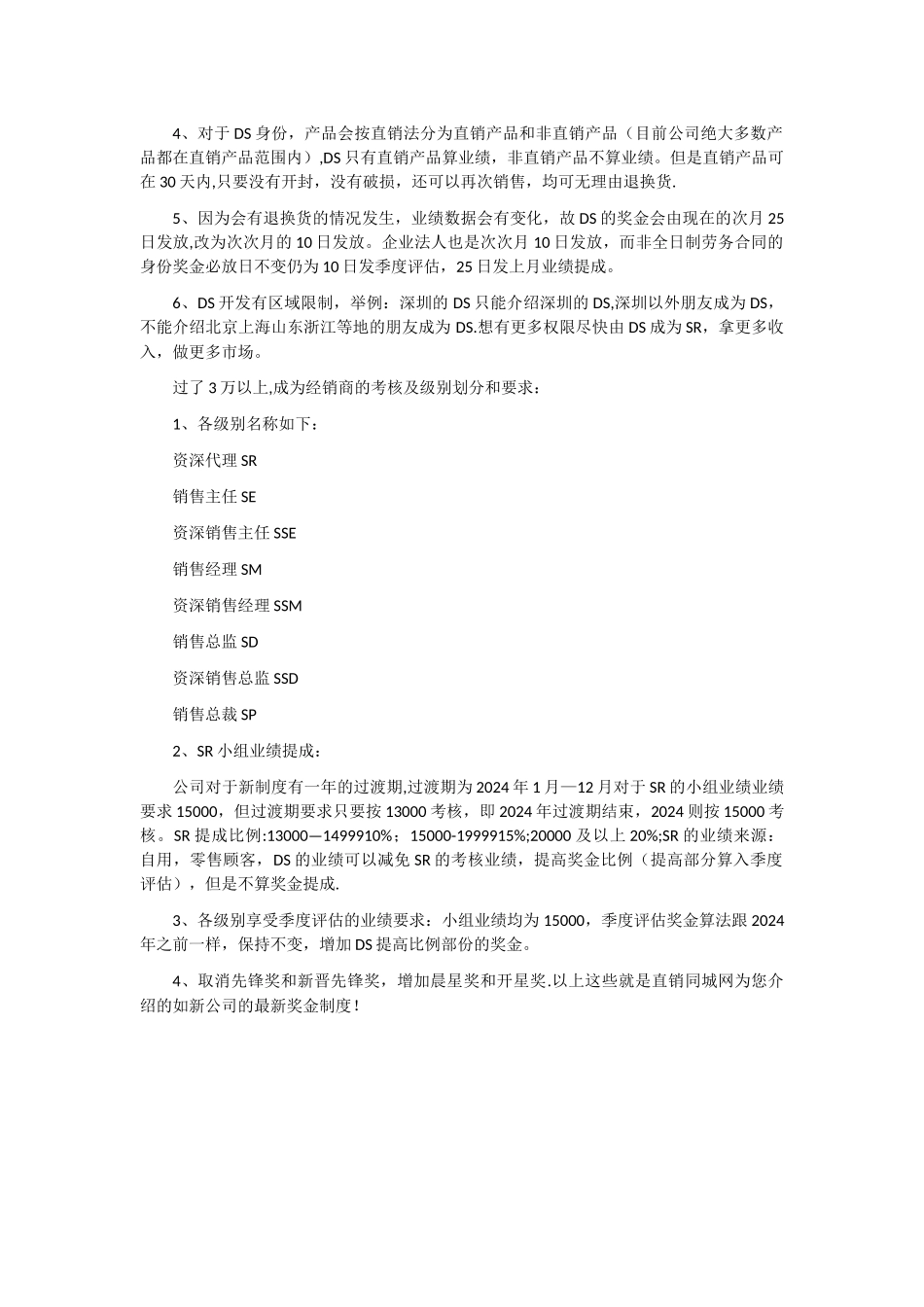 如新直销公司奖金制度_第2页